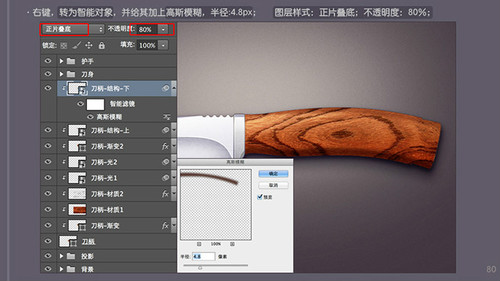 PS进阶教程！30分钟拟物图标速成记之直刀篇(图文教程),PS进阶教程！30分钟拟物图标速成记之直刀篇,设计,结构,文件,第80张