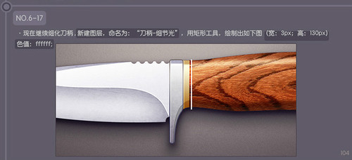 PS进阶教程！30分钟拟物图标速成记之直刀篇(图文教程),PS进阶教程！30分钟拟物图标速成记之直刀篇,设计,结构,文件,第104张