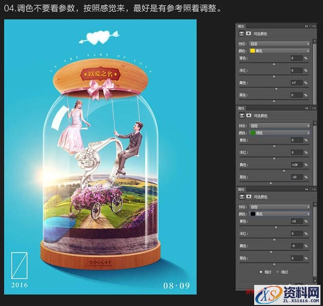 Photoshop制作浪漫的超现实情人节海报教程(图文教程),Photoshop制作浪漫的超现实情人节海报教程,产品,步骤,角度,第42张