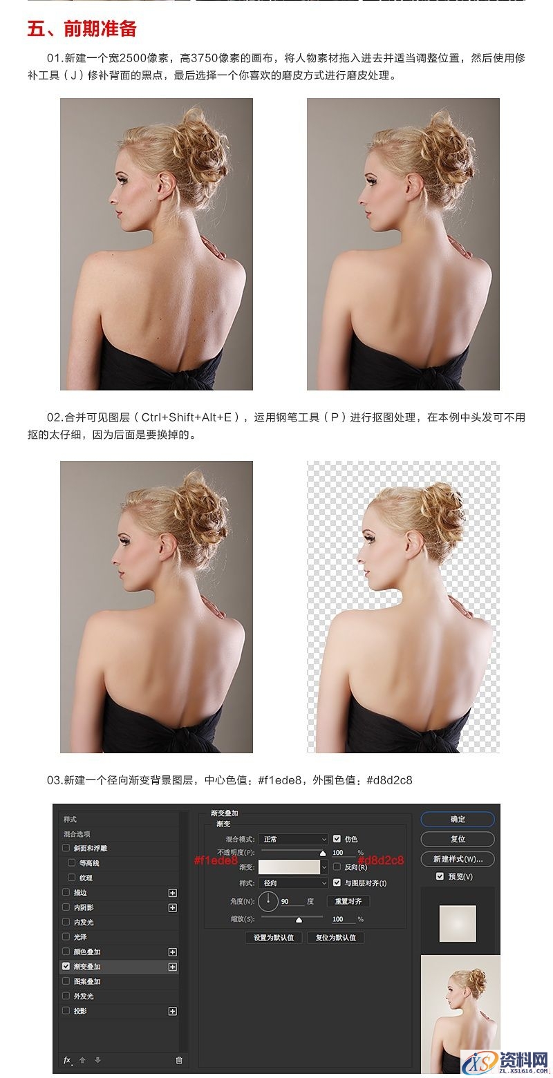 PS进阶教程！手把手教你合成超有范的美女机器人(图文教程),1gg20151217,完成,第2张