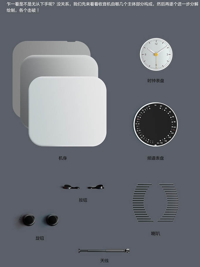 Photoshop制作带有时钟的收音机教程(图文教程),Photoshop制作带有时钟的收音机教程,这个,形状,盘,第2张