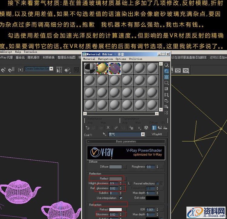 3DMAX雨雾玻璃材质制作(图文教程),3DMAX雨雾玻璃材质制作,步骤,第6张