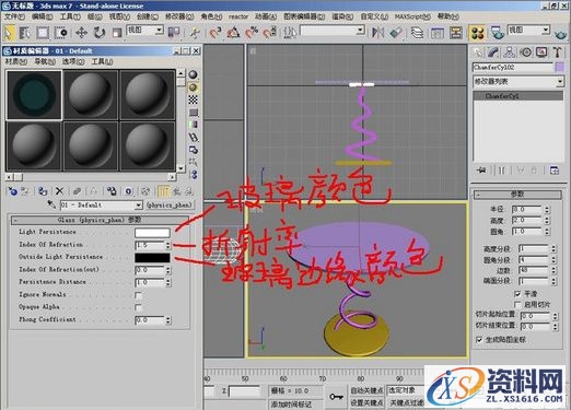 3DMAX制作茶几(图文教程),3DMAX制作茶几,选择,完成,如图,第7张