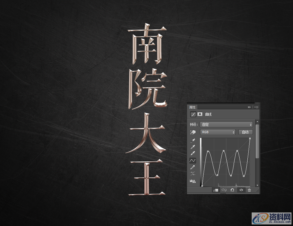 PS软件：用曲线工具制作金属质感立体字,Photoshop巧用曲线工具制作金属质感立体字,设计,产品,结构,第19张