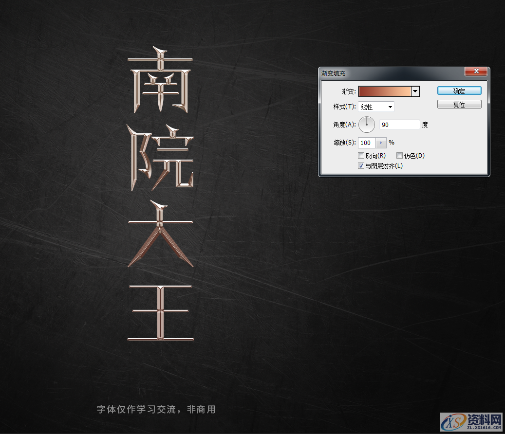 PS软件：用曲线工具制作金属质感立体字,Photoshop巧用曲线工具制作金属质感立体字,设计,产品,结构,第12张