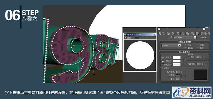 3dmax结合photoshop制作霓虹立体字(图文教程),3dmax结合photoshop制作霓虹立体字,选择,完成,如图,第7张
