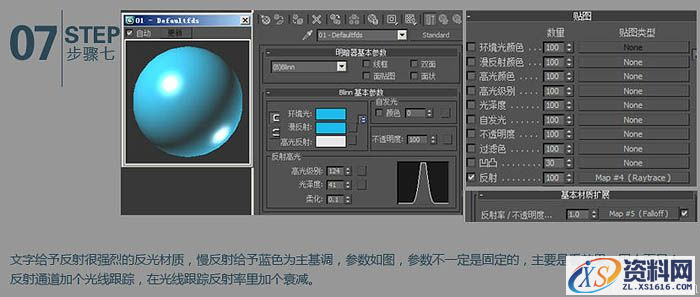 3dmax结合photoshop制作霓虹立体字(图文教程),3dmax结合photoshop制作霓虹立体字,选择,完成,如图,第8张