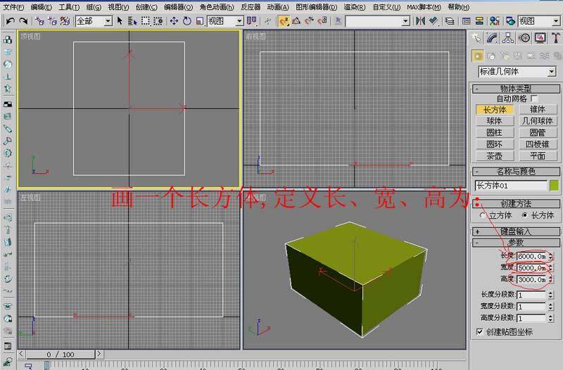 3DMAX室内建模教程(图文教程),3DMAX室内建模教程,选择,这个,如图,第2张