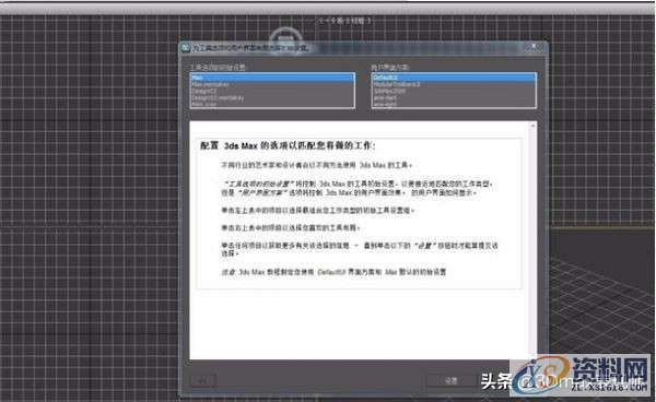 如何将3dmax软件的界面设置成经典模式？-图文详解,如何将3dmax软件的界面设置成经典模式？-图文详解,设计,产品,选择,第2张