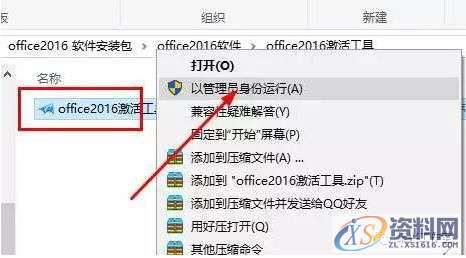 Office2016软件安装教程,产品,选择,文件,教程,安装,点击,第7张