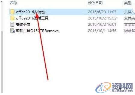 Office2016软件安装教程,产品,选择,文件,教程,安装,点击,第3张