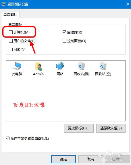 windows10怎么在桌面显示我的电脑图标？,win10怎么在桌面显示我的电脑图标？,安装,点击,设置,第5张