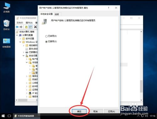 windows10管理员已阻止你运行此应用。有关详细信息,请与管理员联系。,win10系统如何解决管理员已阻止你运行此应用,选择,安装,点击,第13张