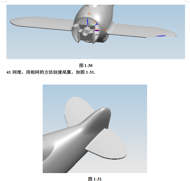 UG飞机模型设计完整版教学，详细资料，速来领取,UG飞机模型设计完整版教学，详细资料，速来领取,设计,模型,详细,第22张