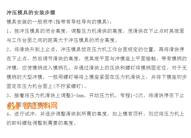 冲压模具的分类、材料、安装步骤等内容介绍,image.png,模具,安装,冲压,第7张